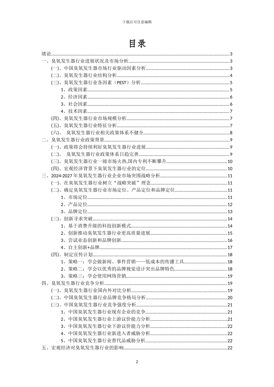 2022年臭氧发生器行业洞察报告及未来五至十年预测分析报告_第2页