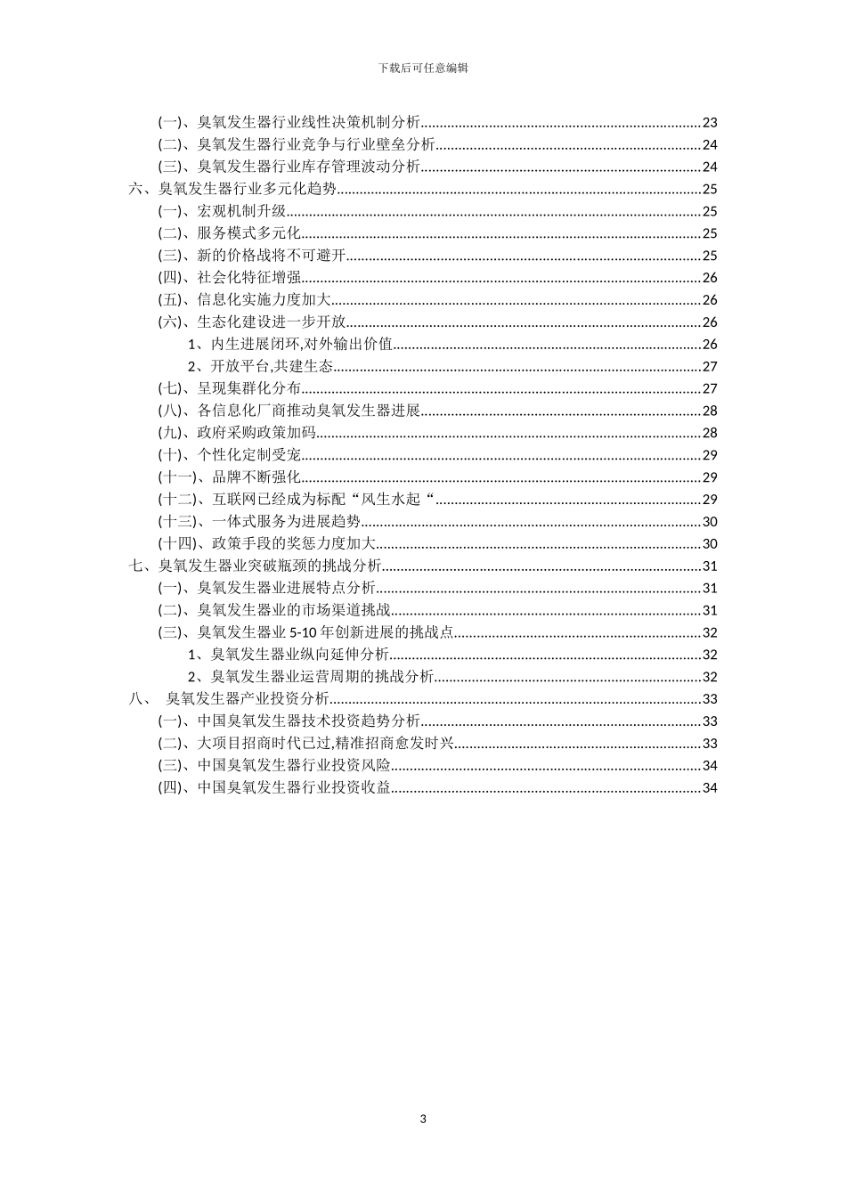 2022年臭氧发生器行业洞察报告及未来五至十年预测分析报告_第3页