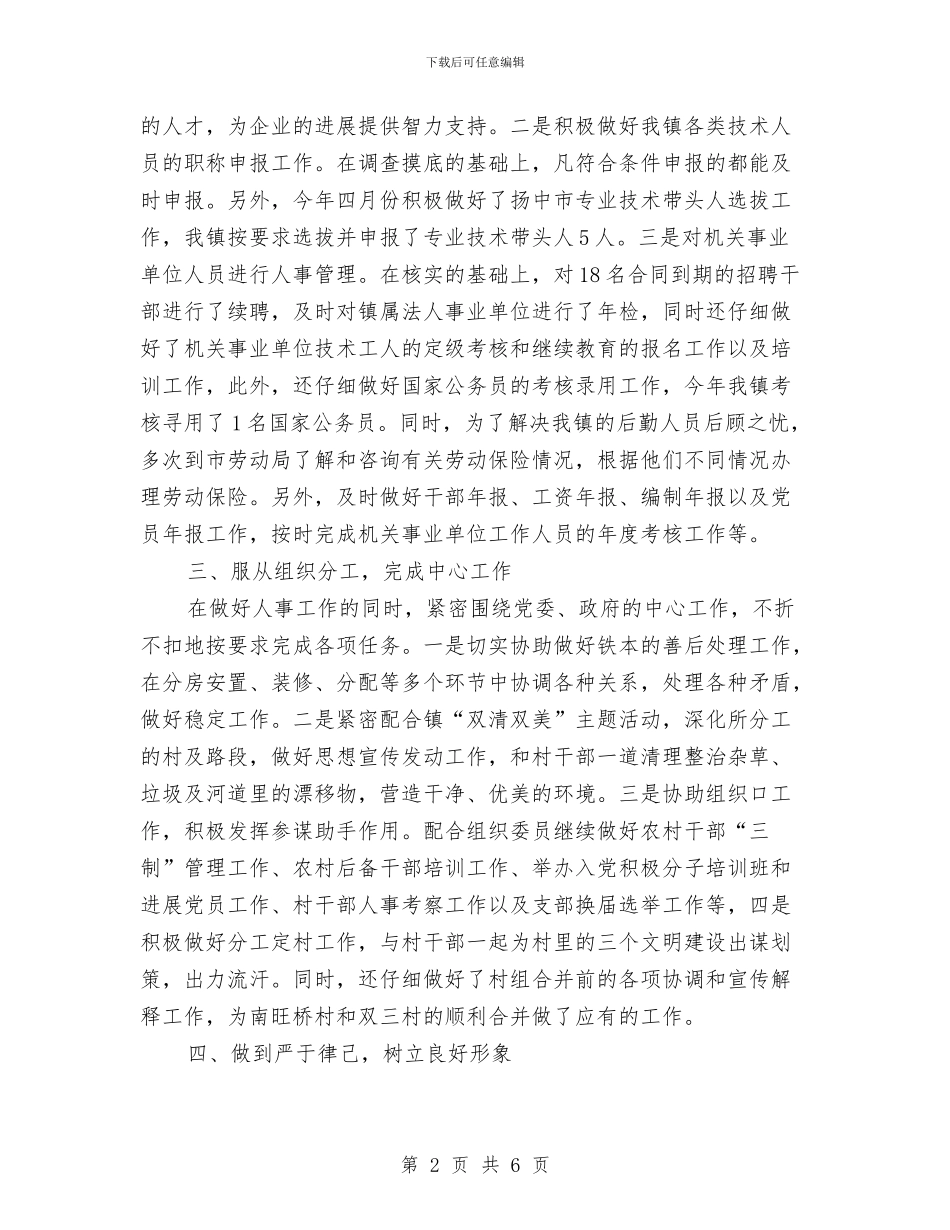 2024-2024人事专员年终总结报告_第2页