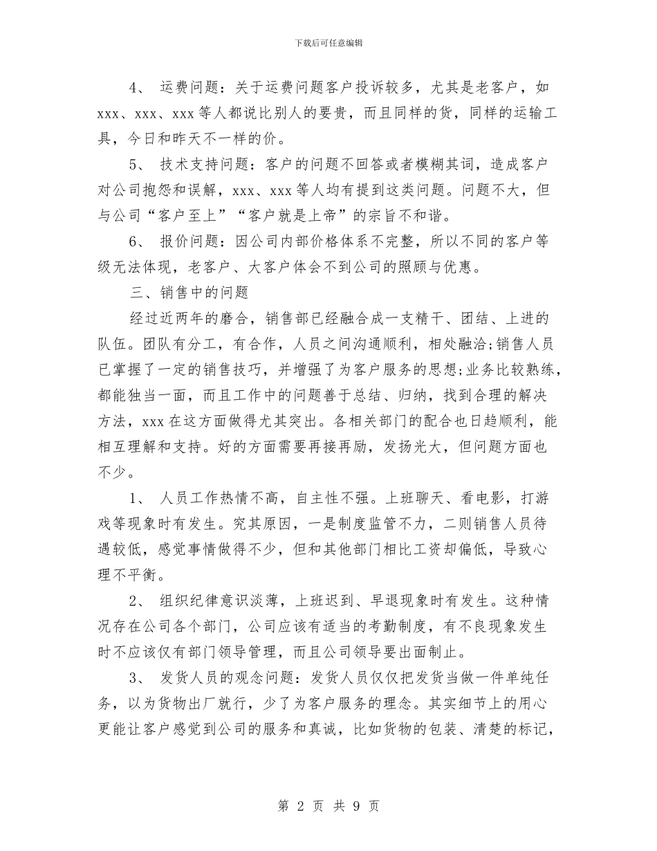 2024-2024保险业务员个人年终总结格式_第2页