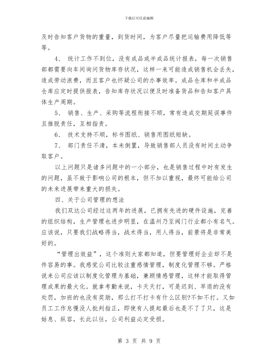 2024-2024保险业务员个人年终总结格式_第3页