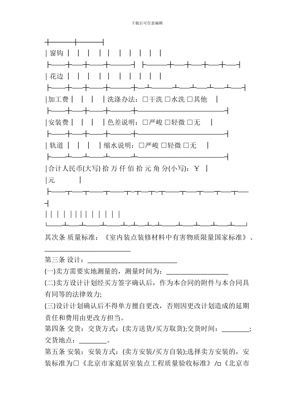 2021年布艺类建材买卖合同_第3页