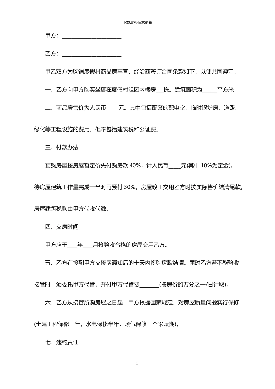 2021年房屋买卖合同范本_第1页