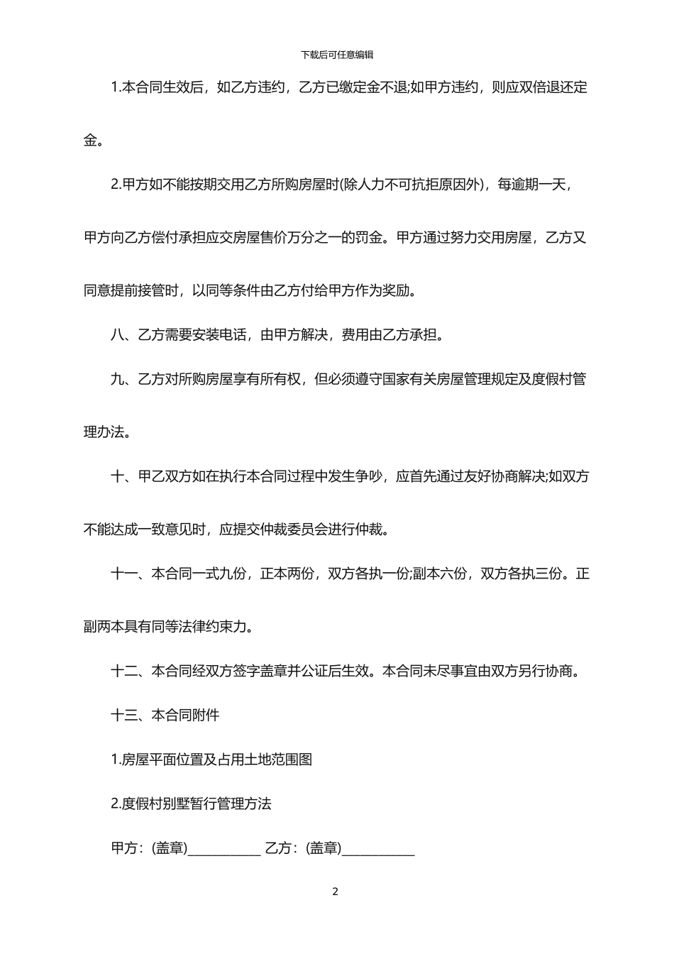 2021年房屋买卖合同范本_第2页