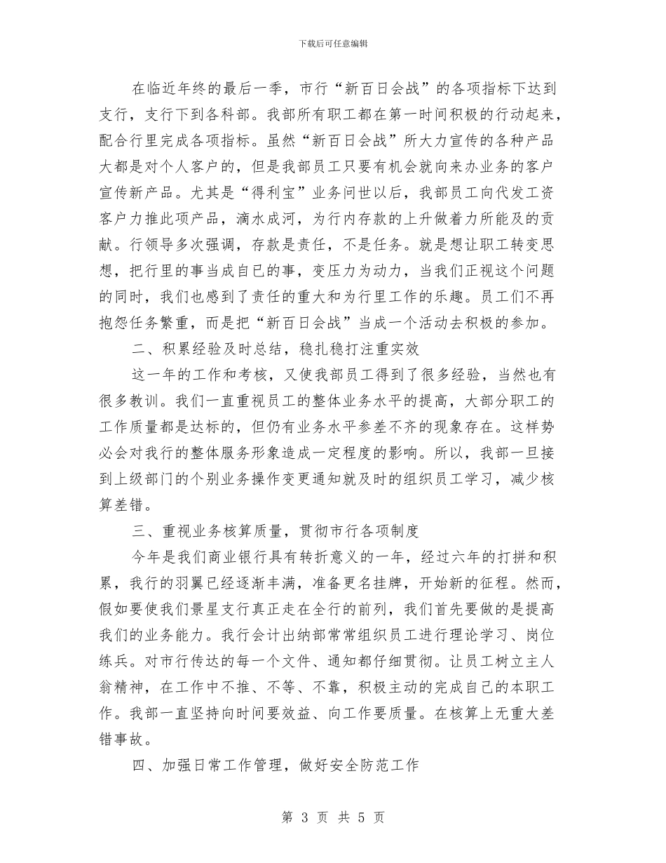 2024-2024出纳岗位年终总结模板_第3页