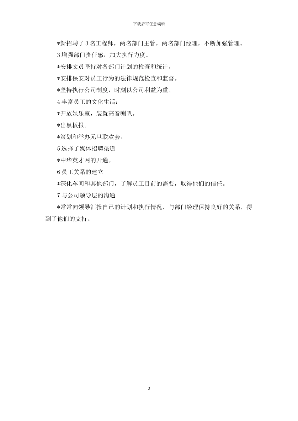 2024-2024商务助理年终总结模板_第2页