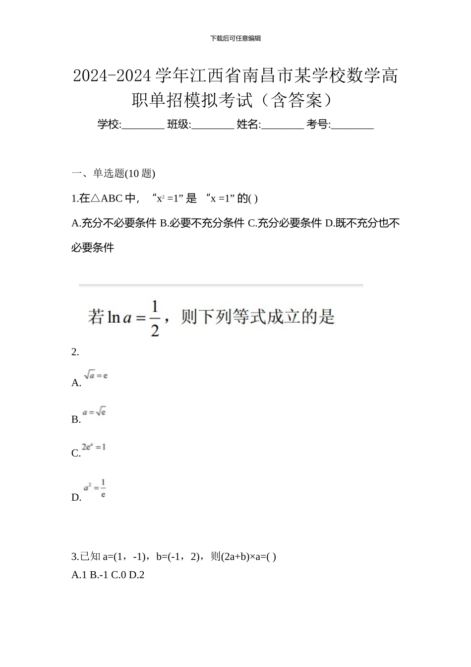 2024-2024学年江西省南昌市某学校数学高职单招模拟考试_第1页