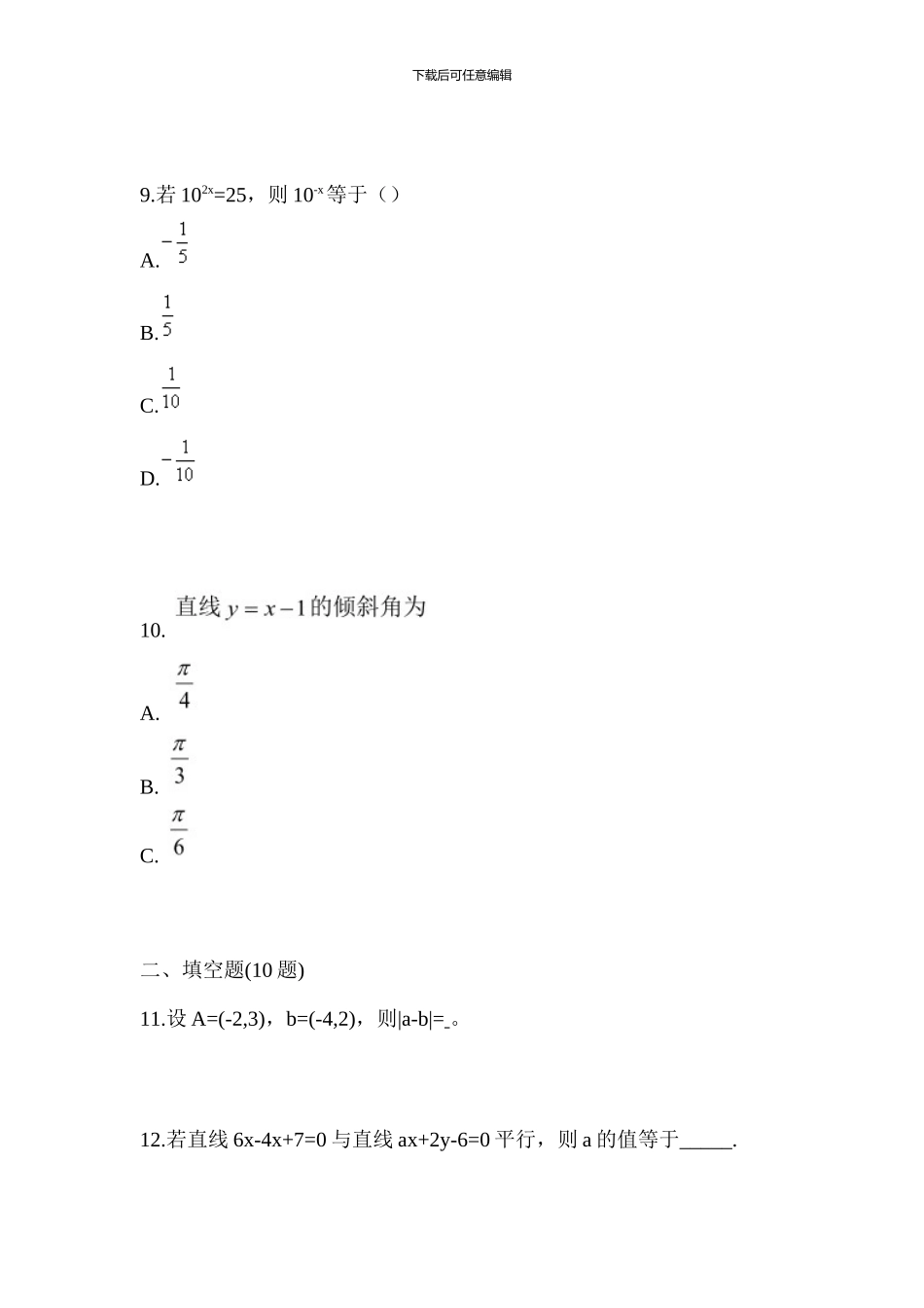 2024-2024学年江西省南昌市某学校数学高职单招模拟考试_第3页
