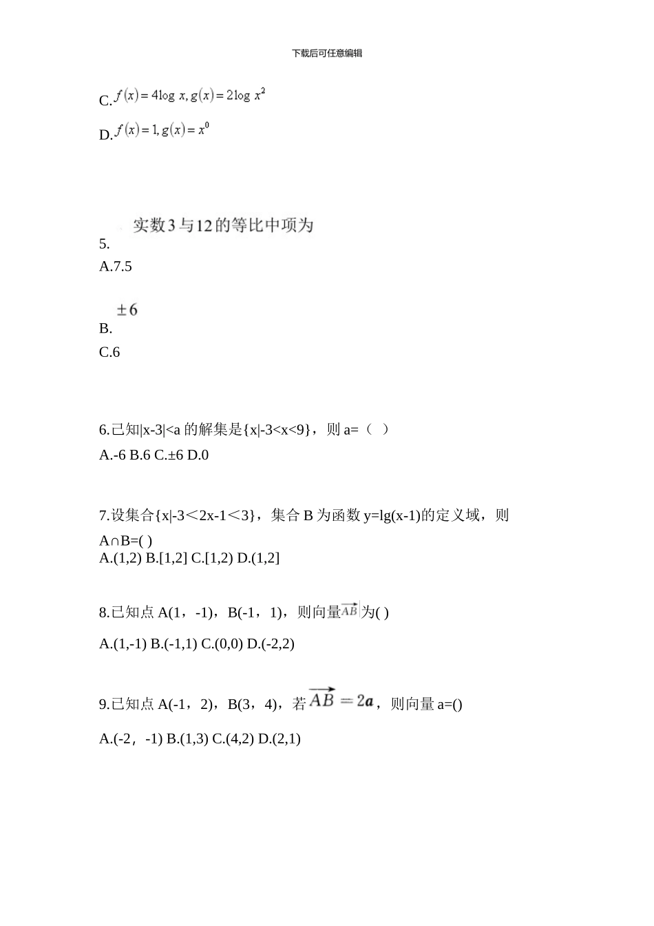 2024-2024学年江西省萍乡市某学校数学高职单招测试试题_第2页