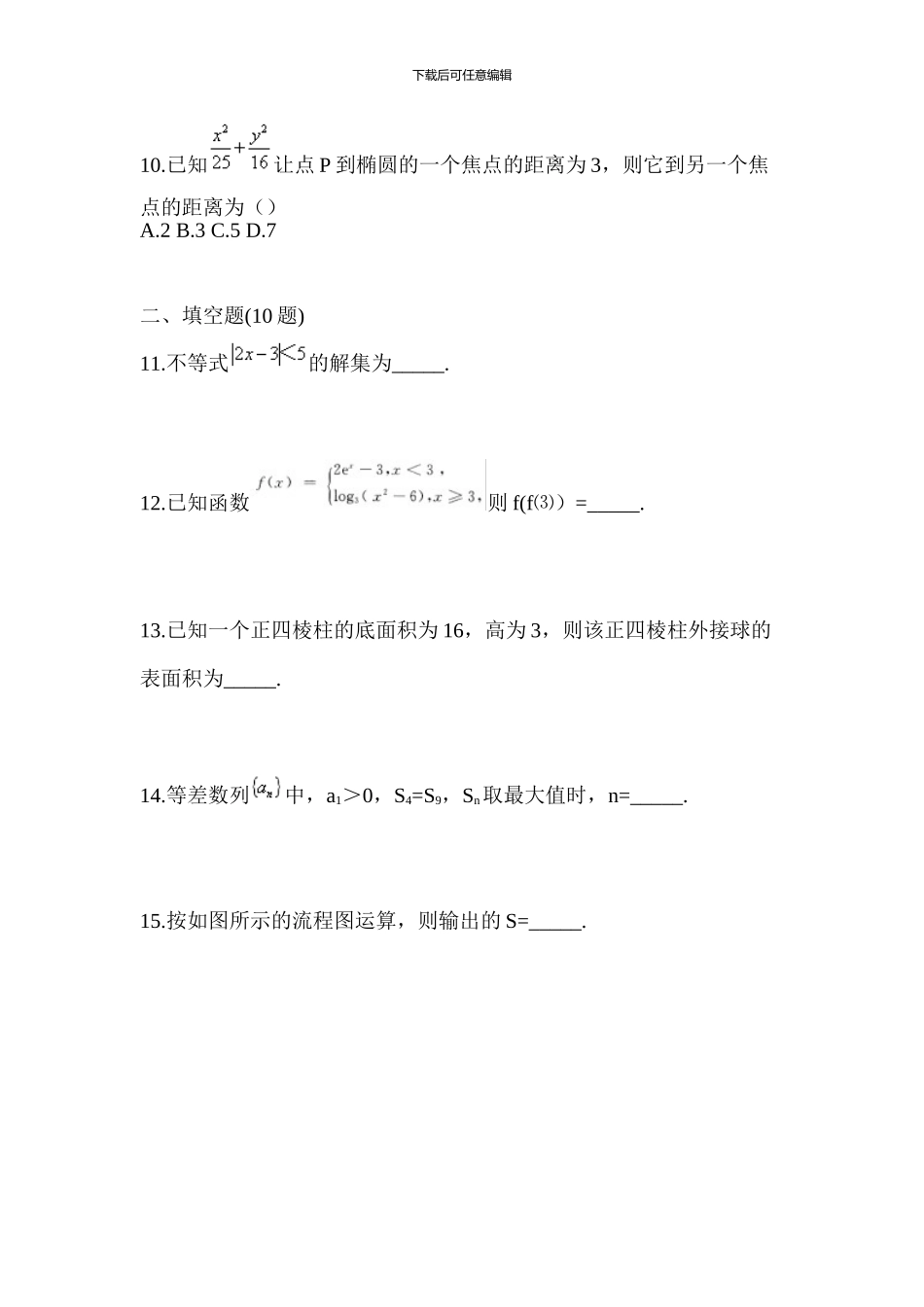 2024-2024学年江西省萍乡市某学校数学高职单招测试试题_第3页