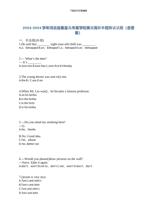2024-2024学年河北省秦皇岛市某学校英语高职单招测试试题