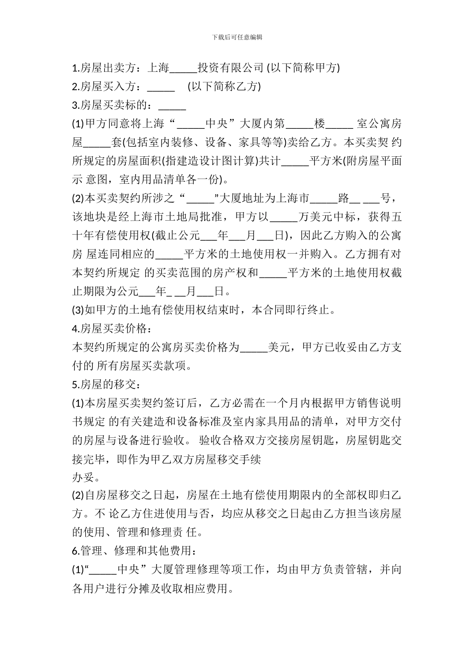 2021年房屋买卖合同_第2页