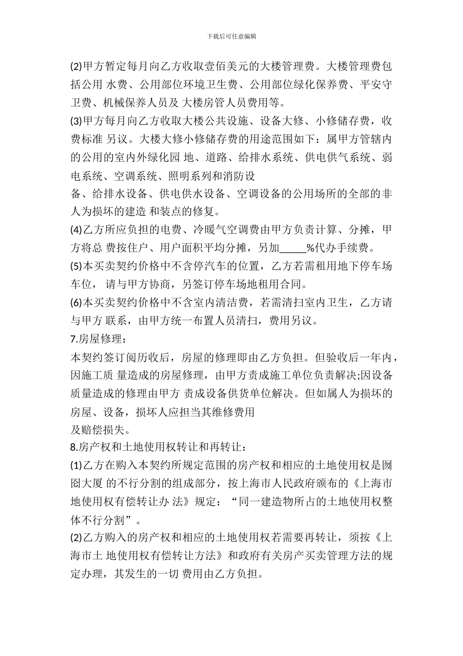 2021年房屋买卖合同_第3页