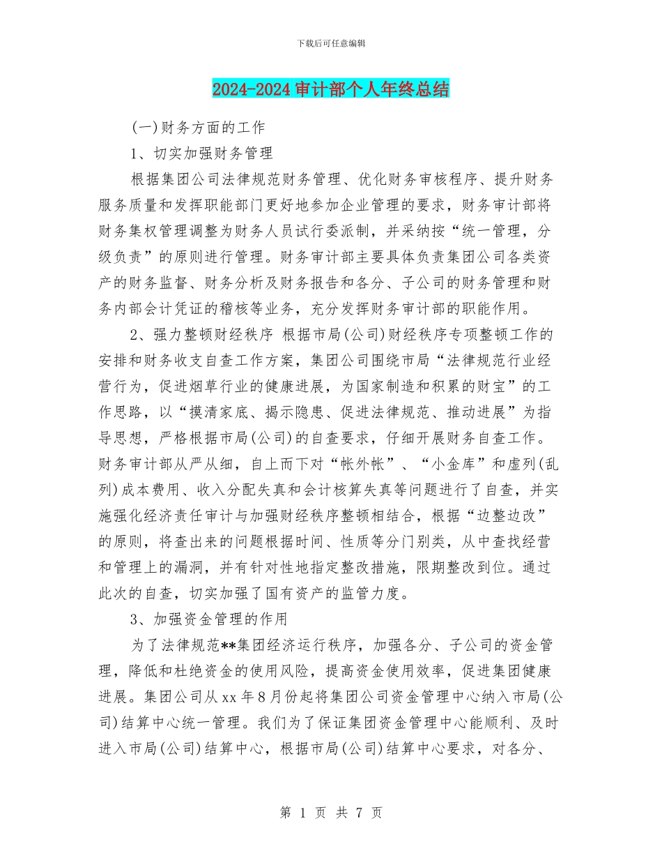 2024-2024审计部个人年终总结_第1页