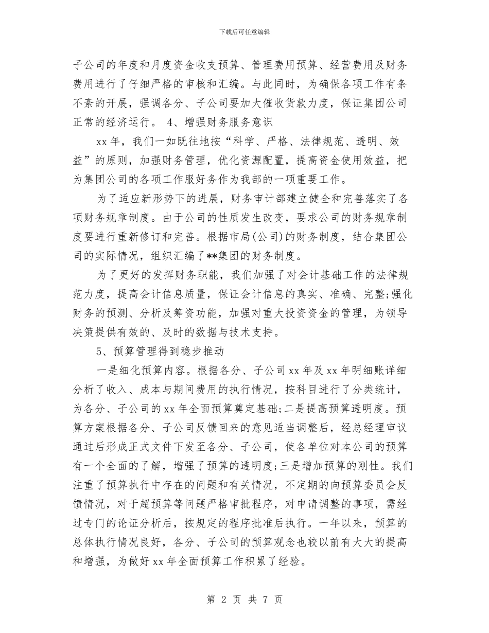 2024-2024审计部个人年终总结_第2页