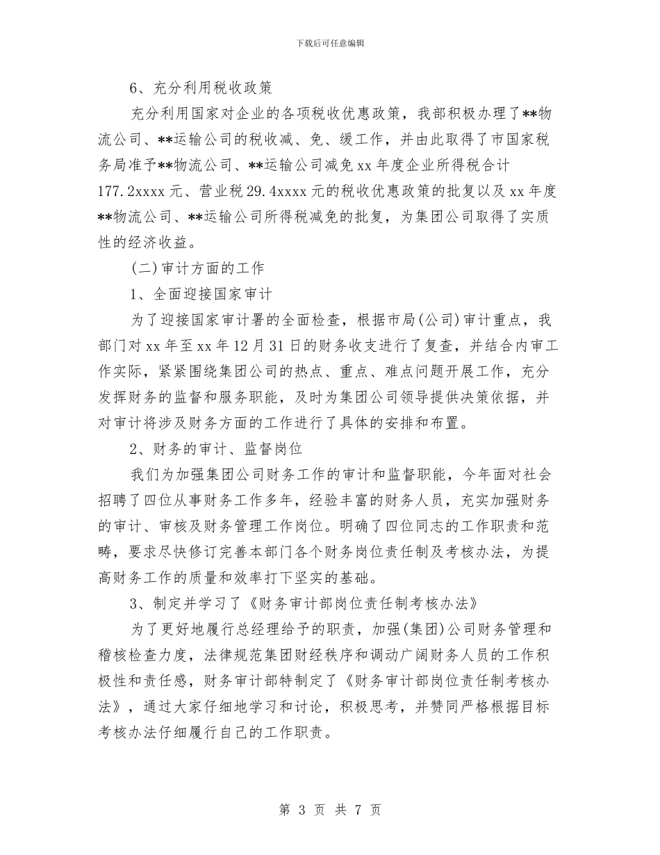 2024-2024审计部个人年终总结_第3页