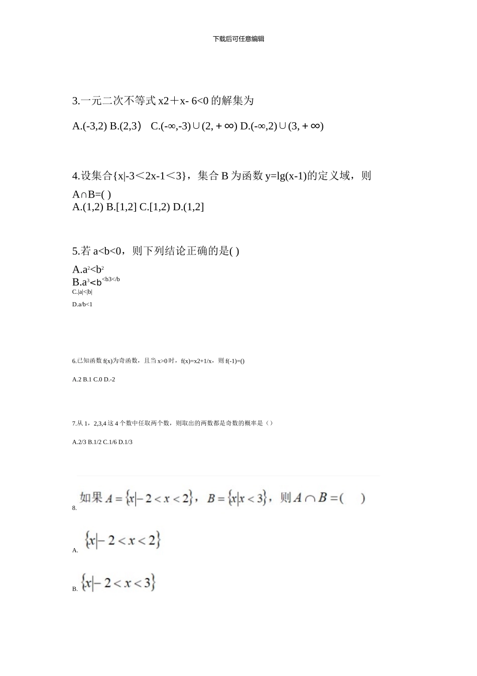 2024-2024学年福建省漳州市某学校数学高职单招模拟考试_第2页