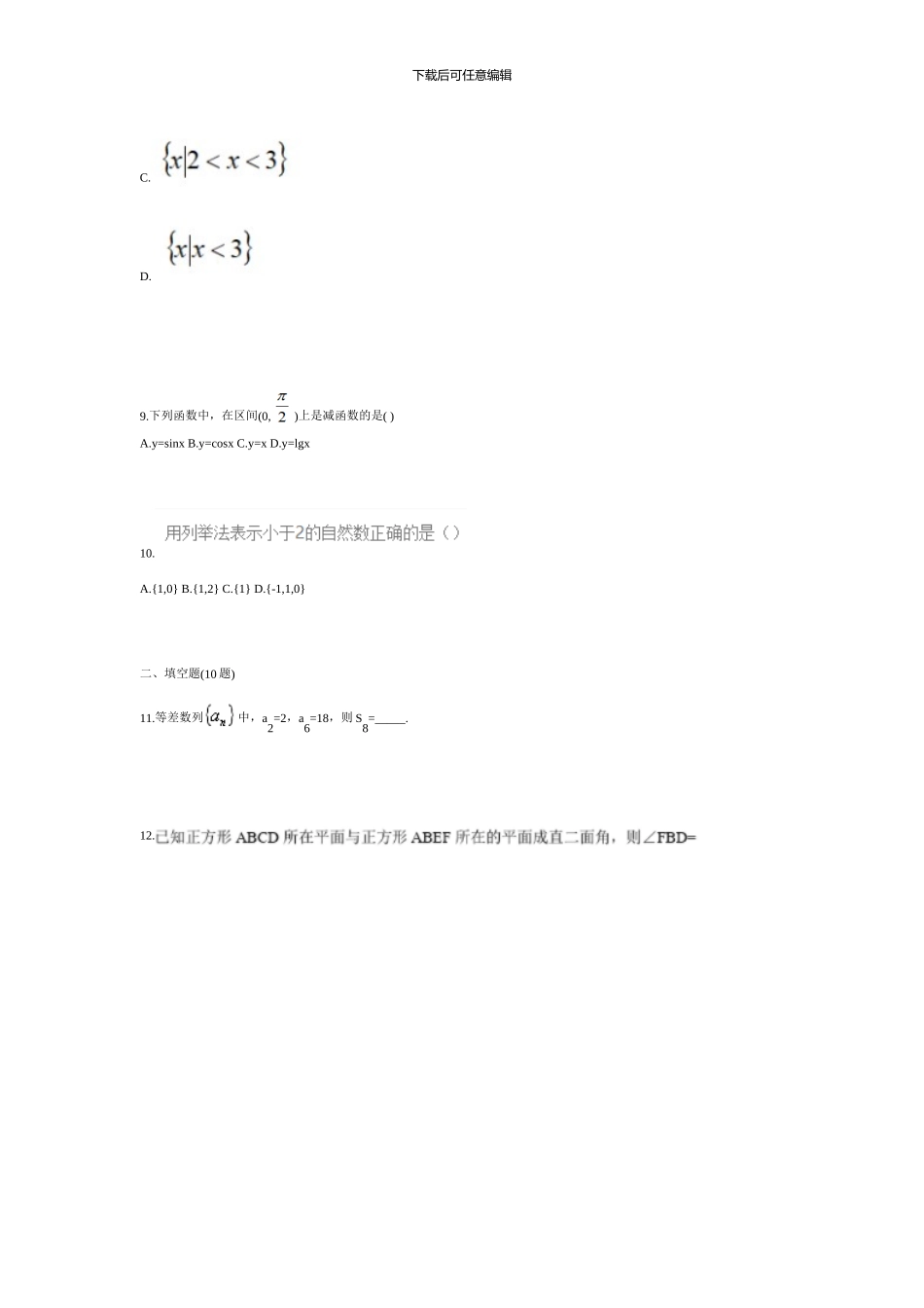 2024-2024学年福建省漳州市某学校数学高职单招模拟考试_第3页