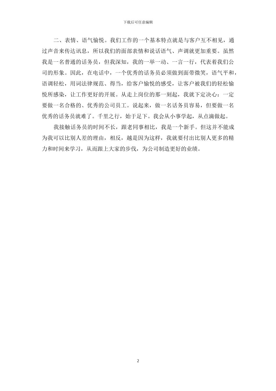2024-2024客服话务员年终总结报告_第2页