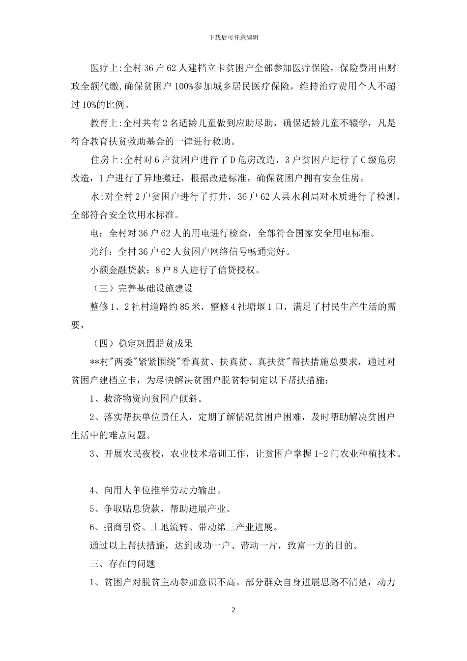 2024--村脱贫攻坚总结_第2页