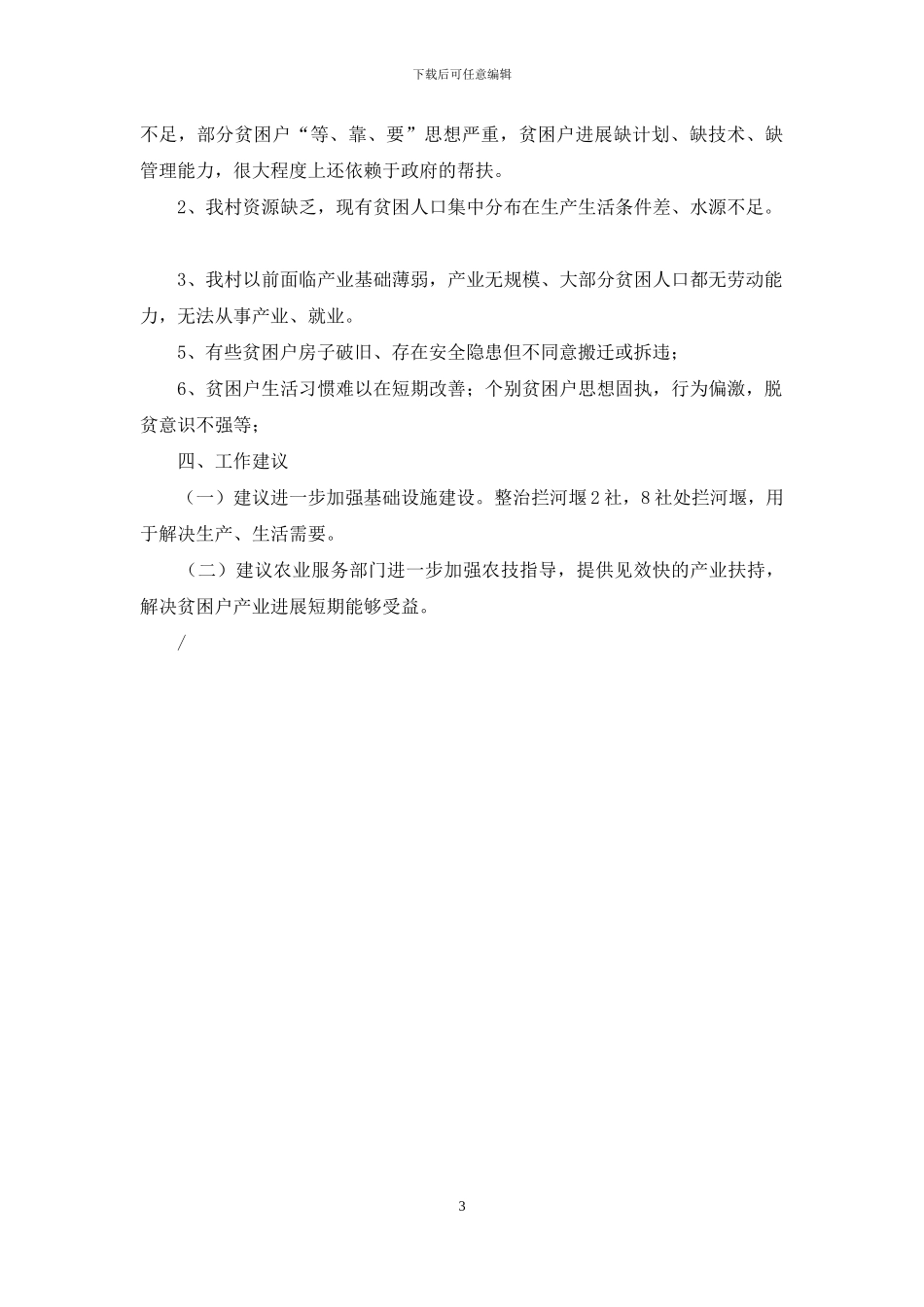 2024--村脱贫攻坚总结_第3页