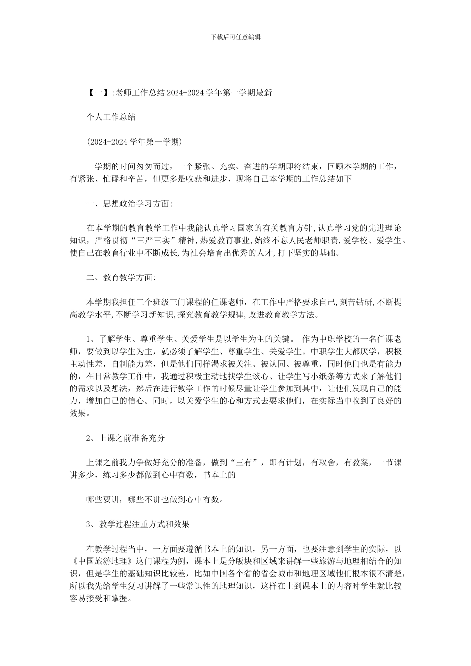 2024-2024年度教师工作总结范文_第1页