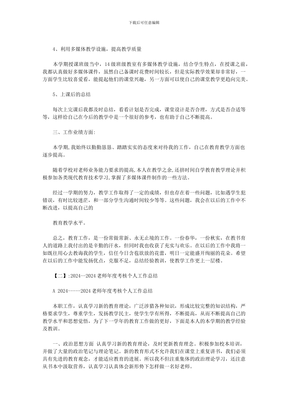 2024-2024年度教师工作总结范文_第2页