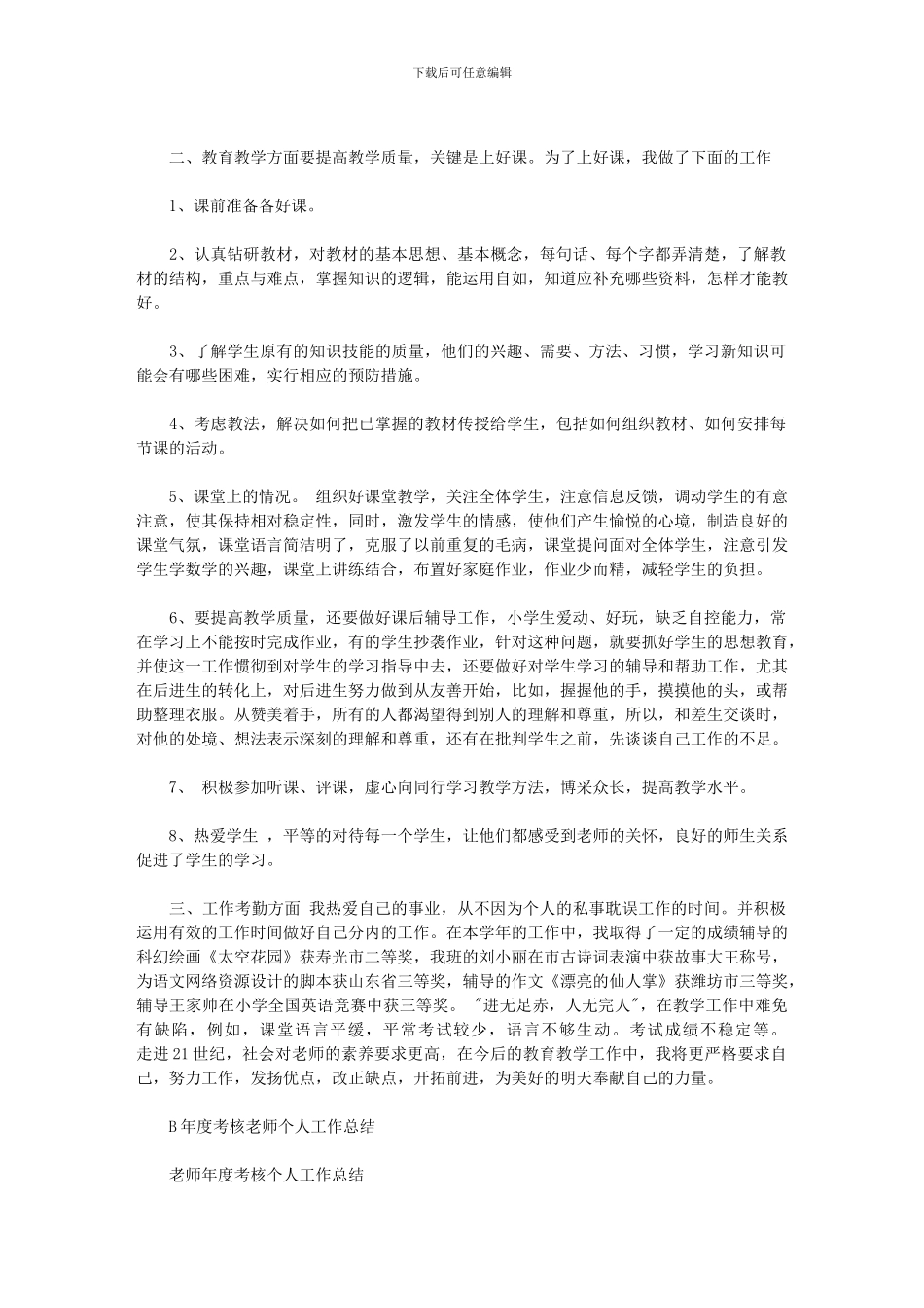 2024-2024年度教师工作总结范文_第3页