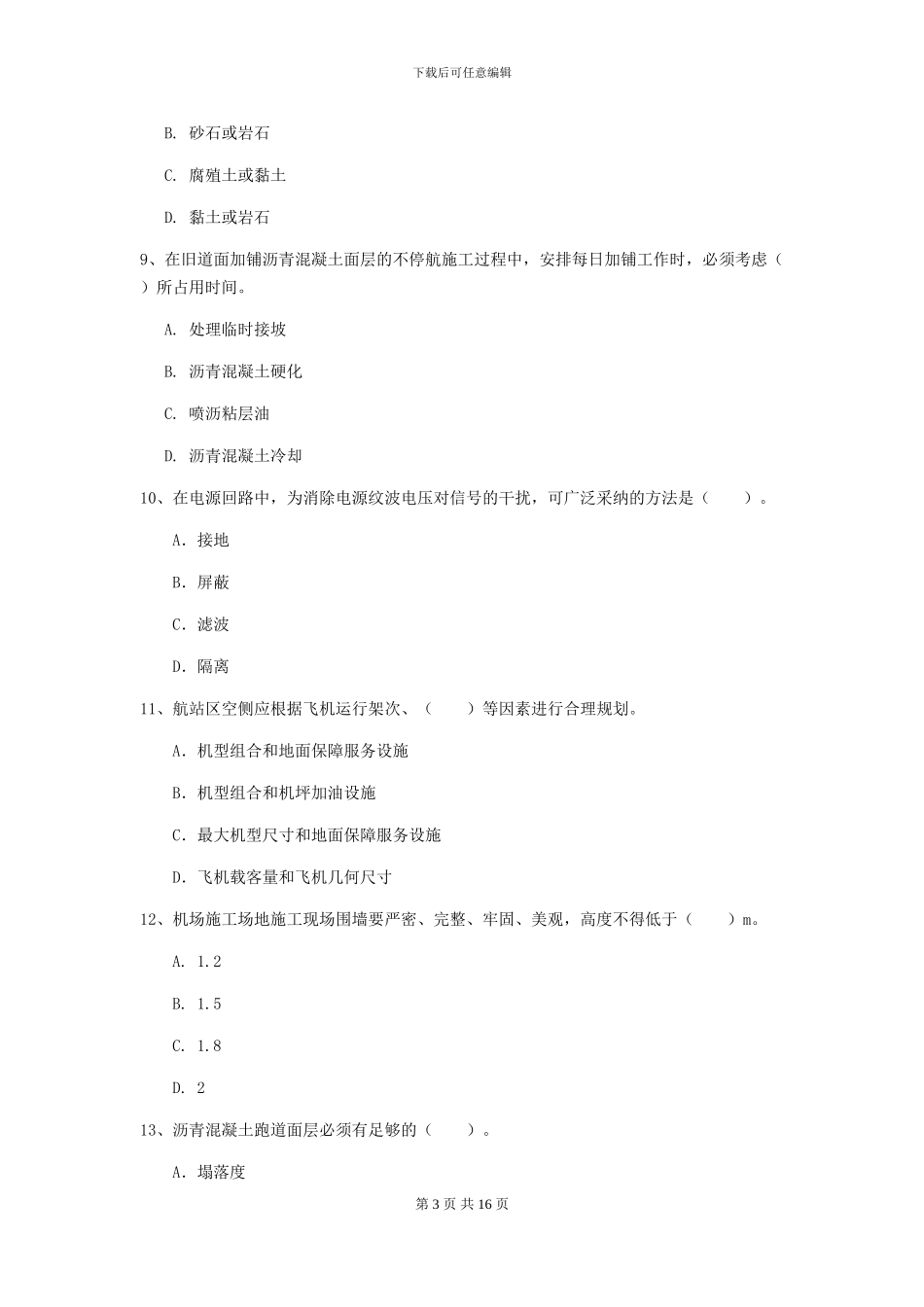2024-2024年注册一级建造师《民航机场工程管理与实务》综合练习-附解析_第3页