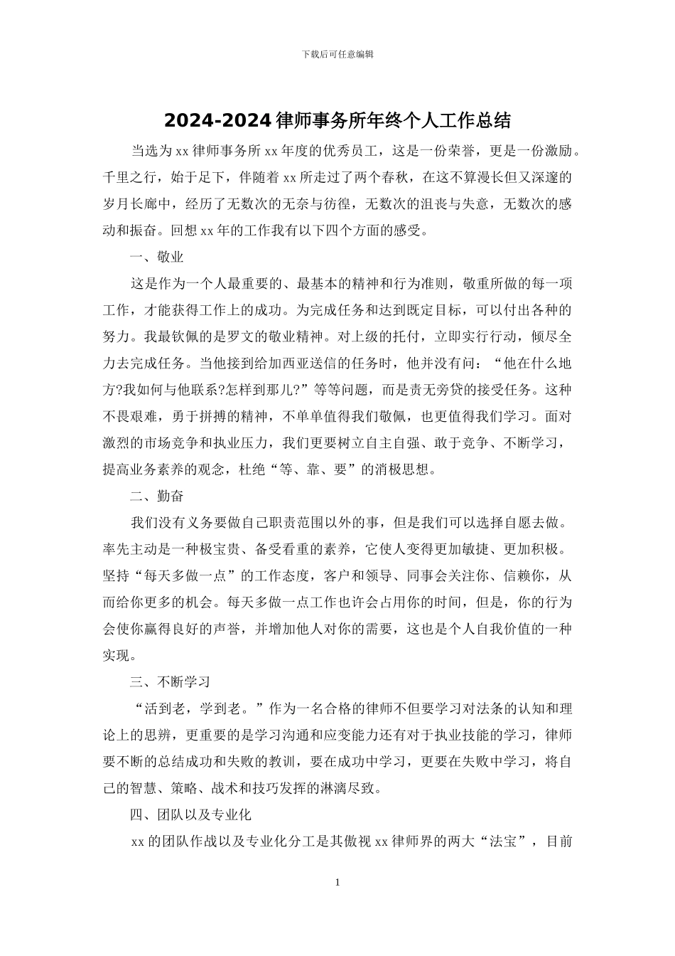 2024-2024律师事务所年终个人工作总结_第1页