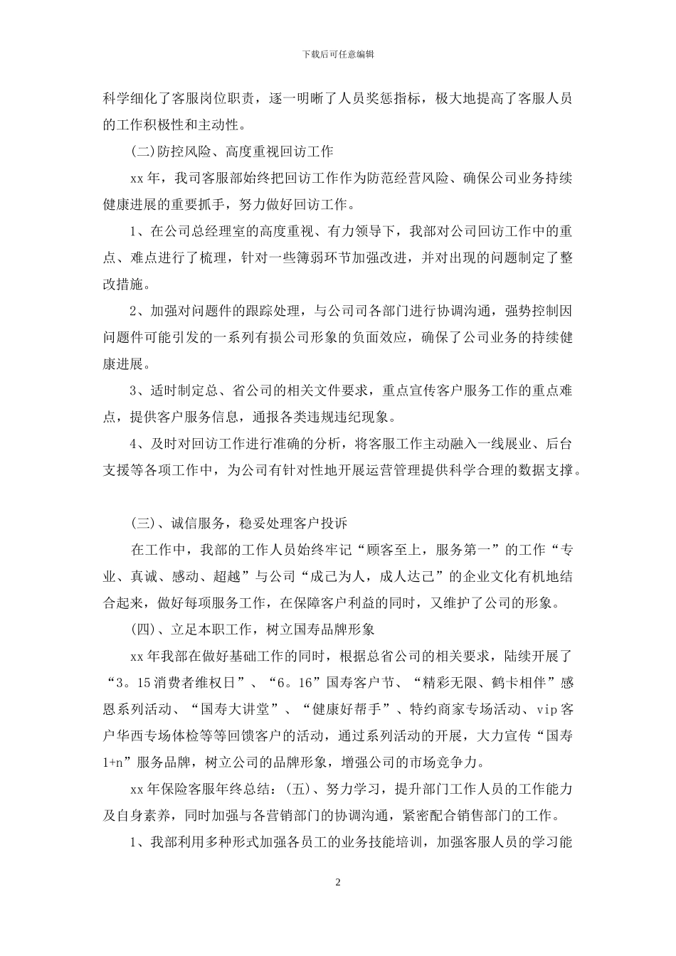 2024-2024保险客服年度总结范文_第2页