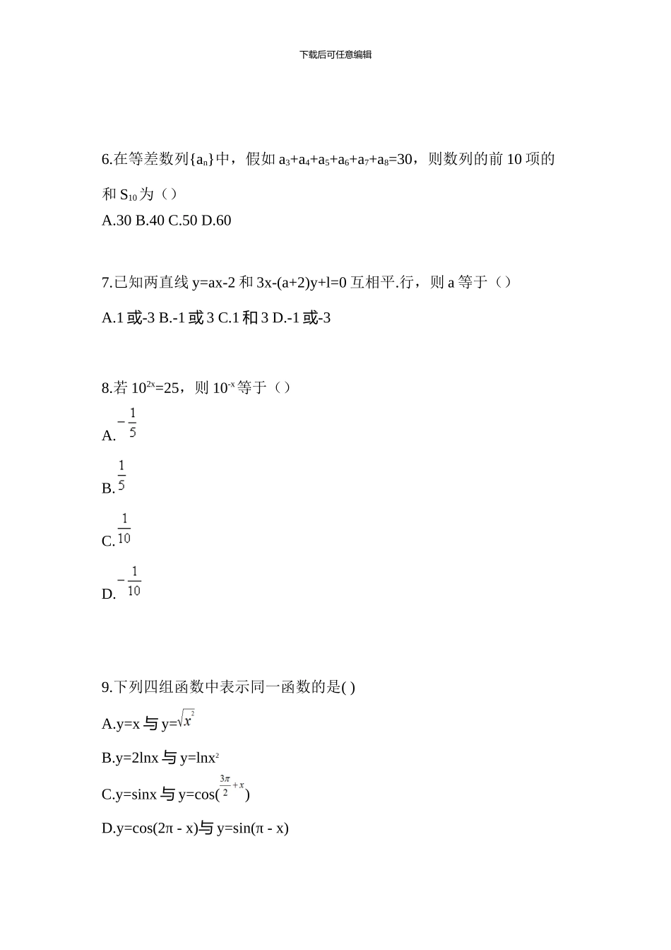 2024-2024学年山东省临沂市某学校数学高职单招测试试题_第2页