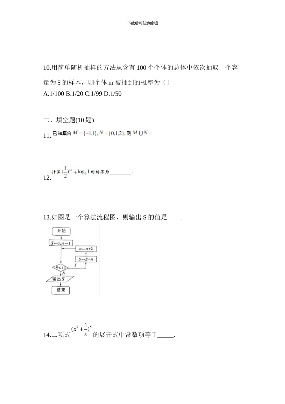 2024-2024学年山东省临沂市某学校数学高职单招测试试题_第3页