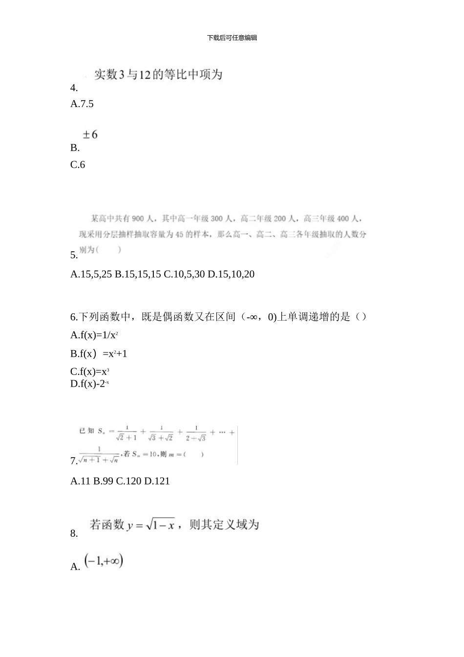 2024-2024学年四川省广安市某学校数学高职单招模拟考试_第2页