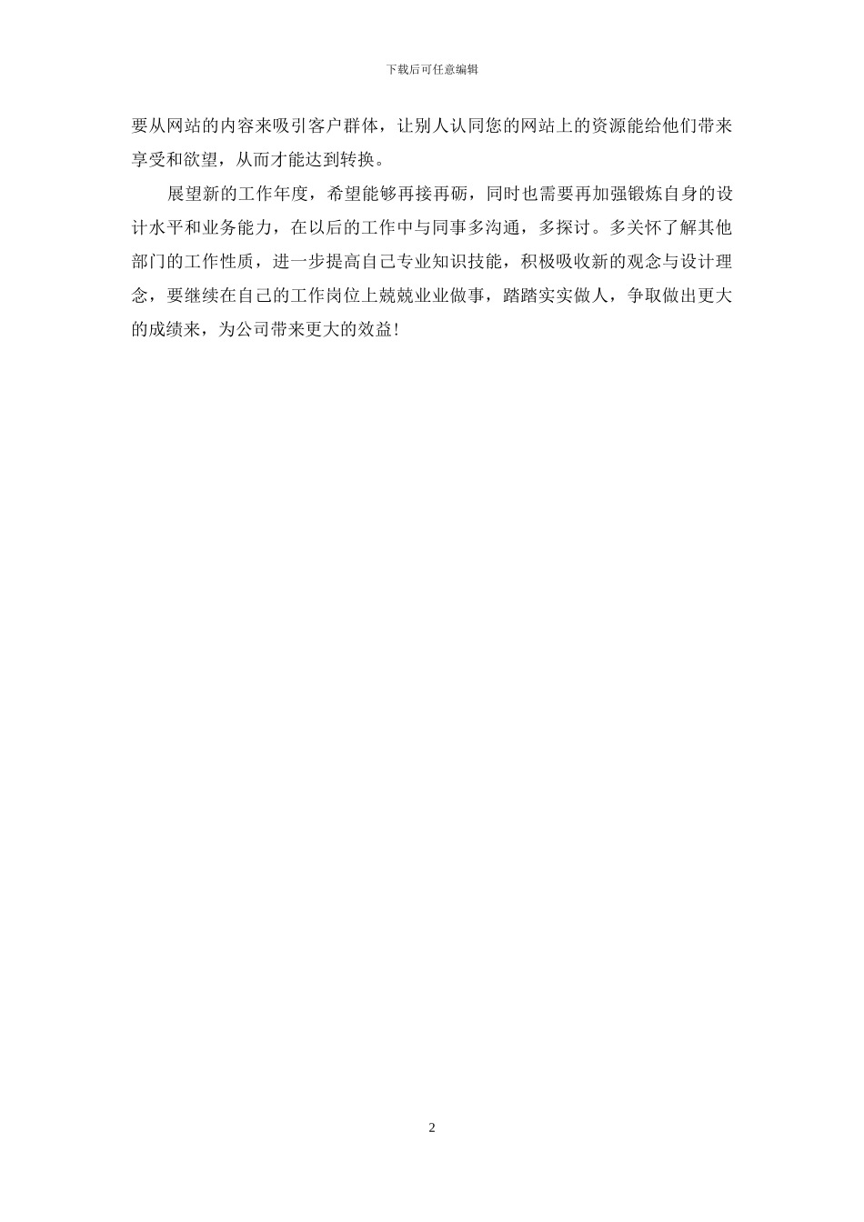 2024-2024淘宝美工年度总结范文_第2页