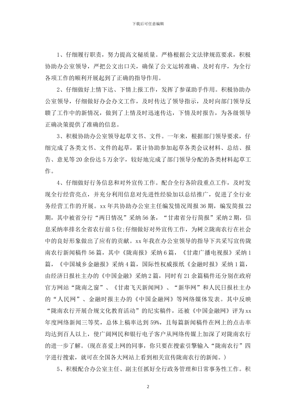 2024-2024秘书科年终工作总结格式_第2页