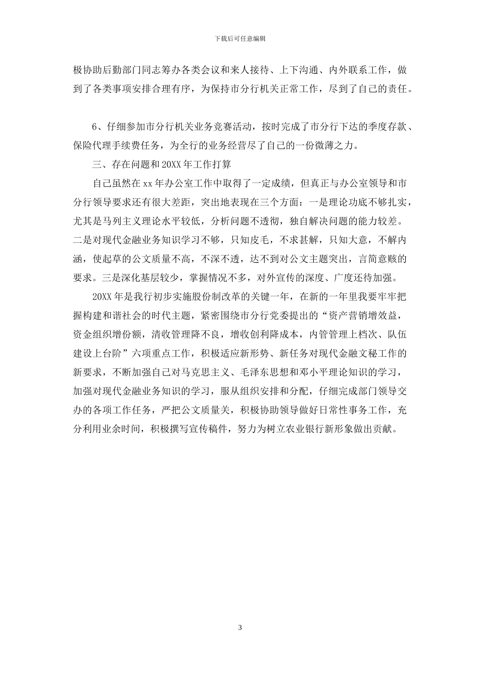 2024-2024秘书科年终工作总结格式_第3页