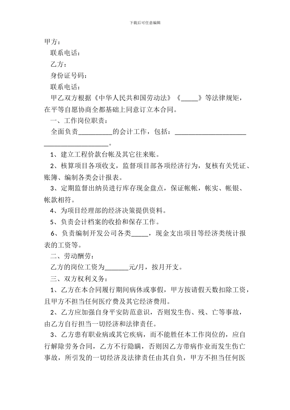 2024-会计劳务合同范本_第2页