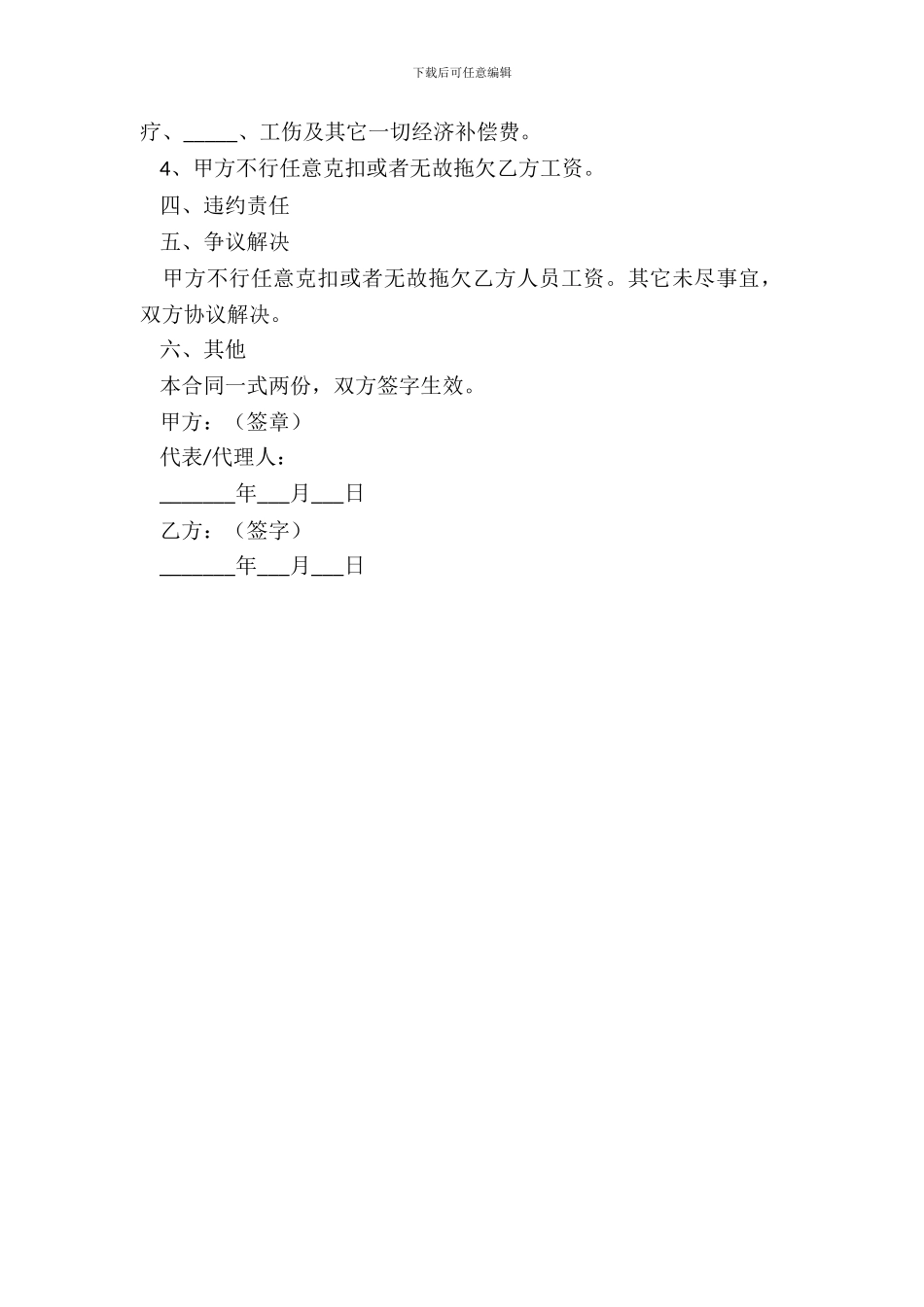 2024-会计劳务合同范本_第3页