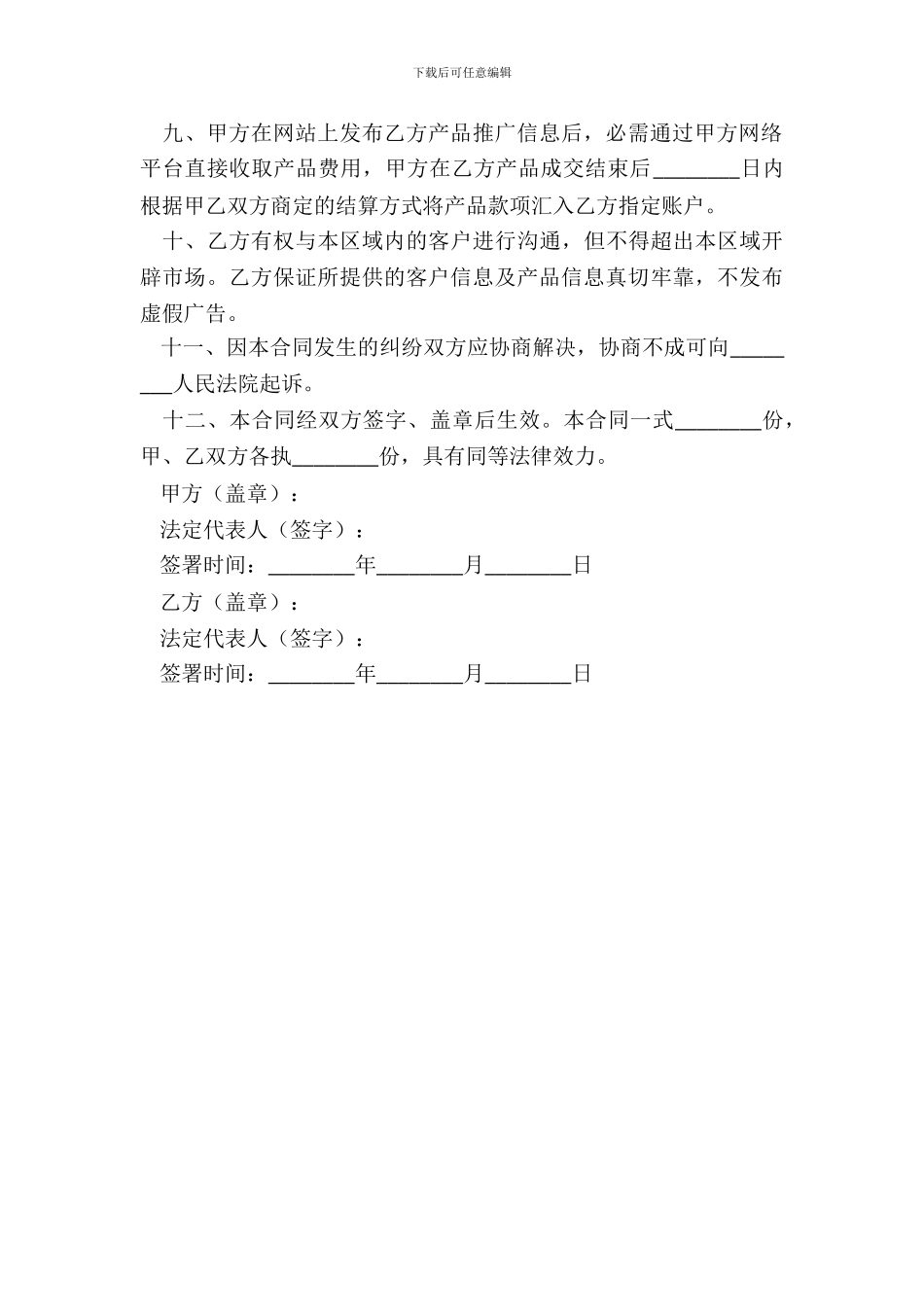 2024-互联网推广协议范本_第3页