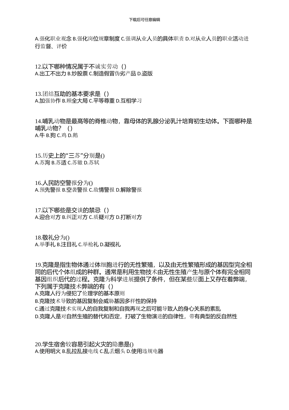 2024-2024学年河南省三门峡市某学校综合素质单招试卷_第2页