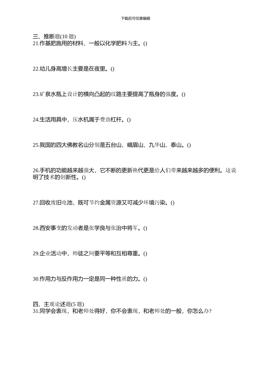 2024-2024学年河南省三门峡市某学校综合素质单招试卷_第3页