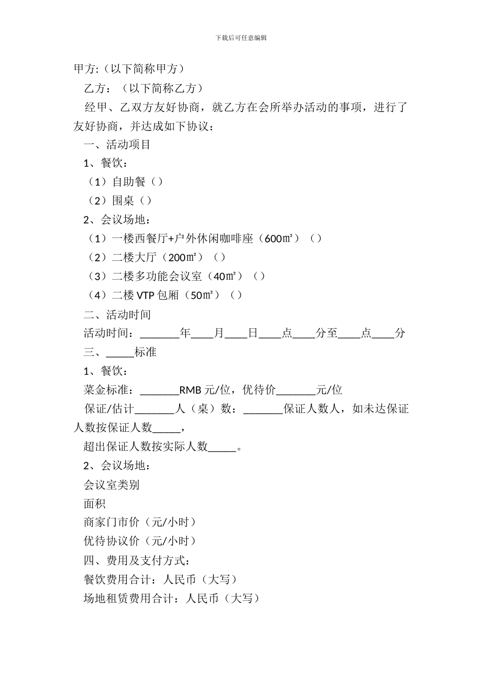 2024-会议餐饮合同范本_第2页