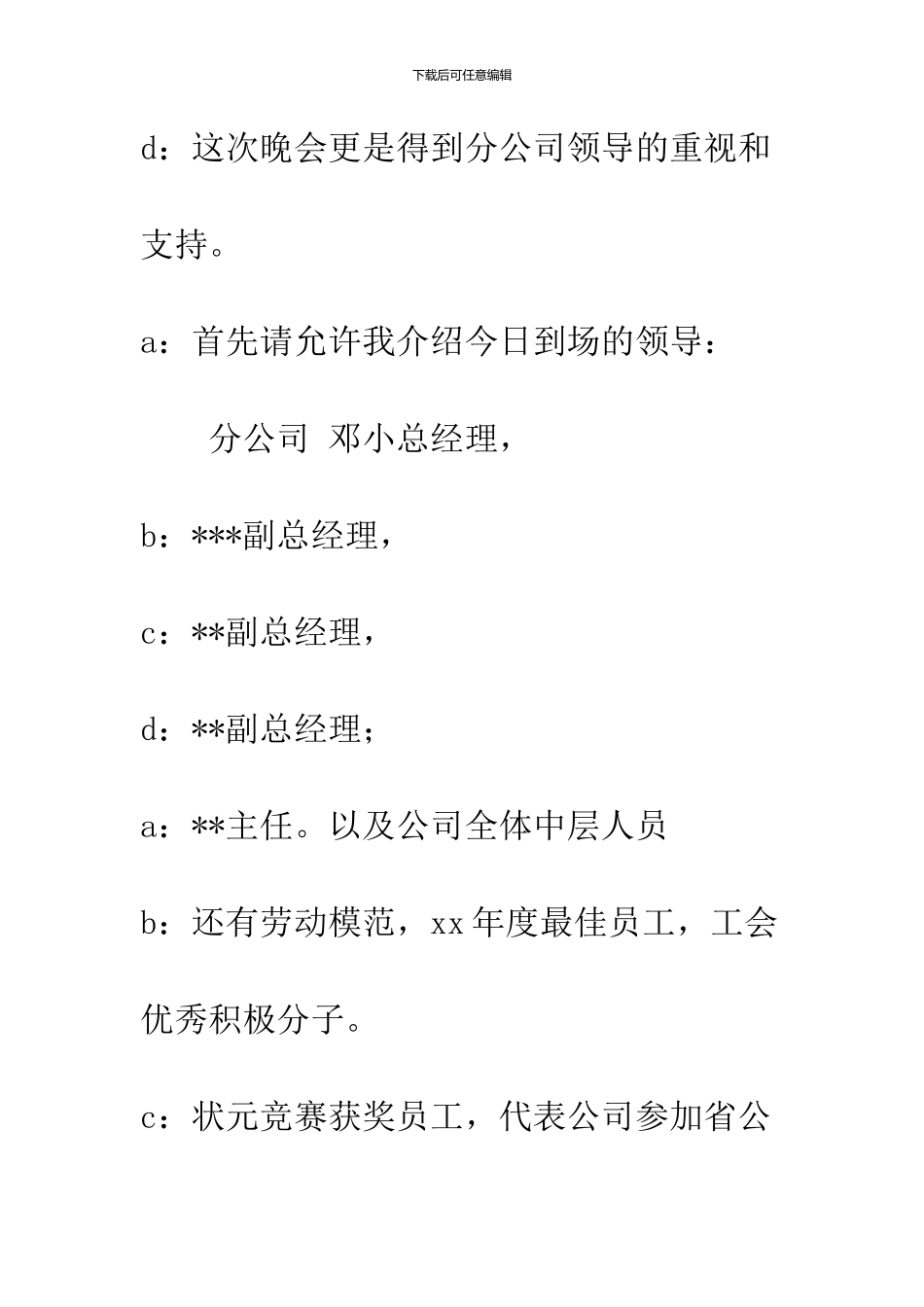 2024-公司“浓情9月-情系你我”晚会串词--精品范文_第3页