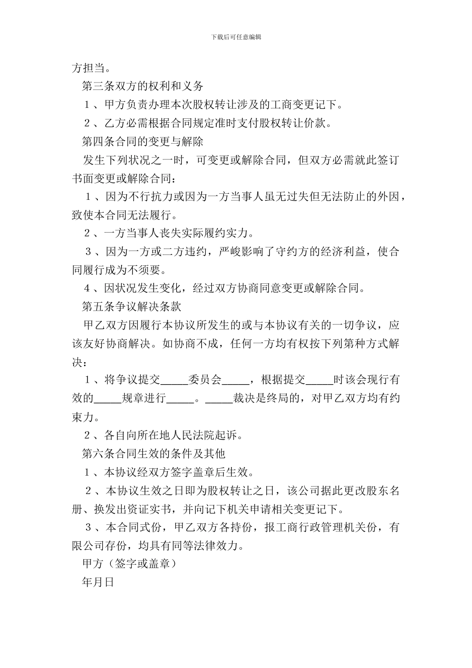 2024-公司内部股权转让协议书范本_第3页