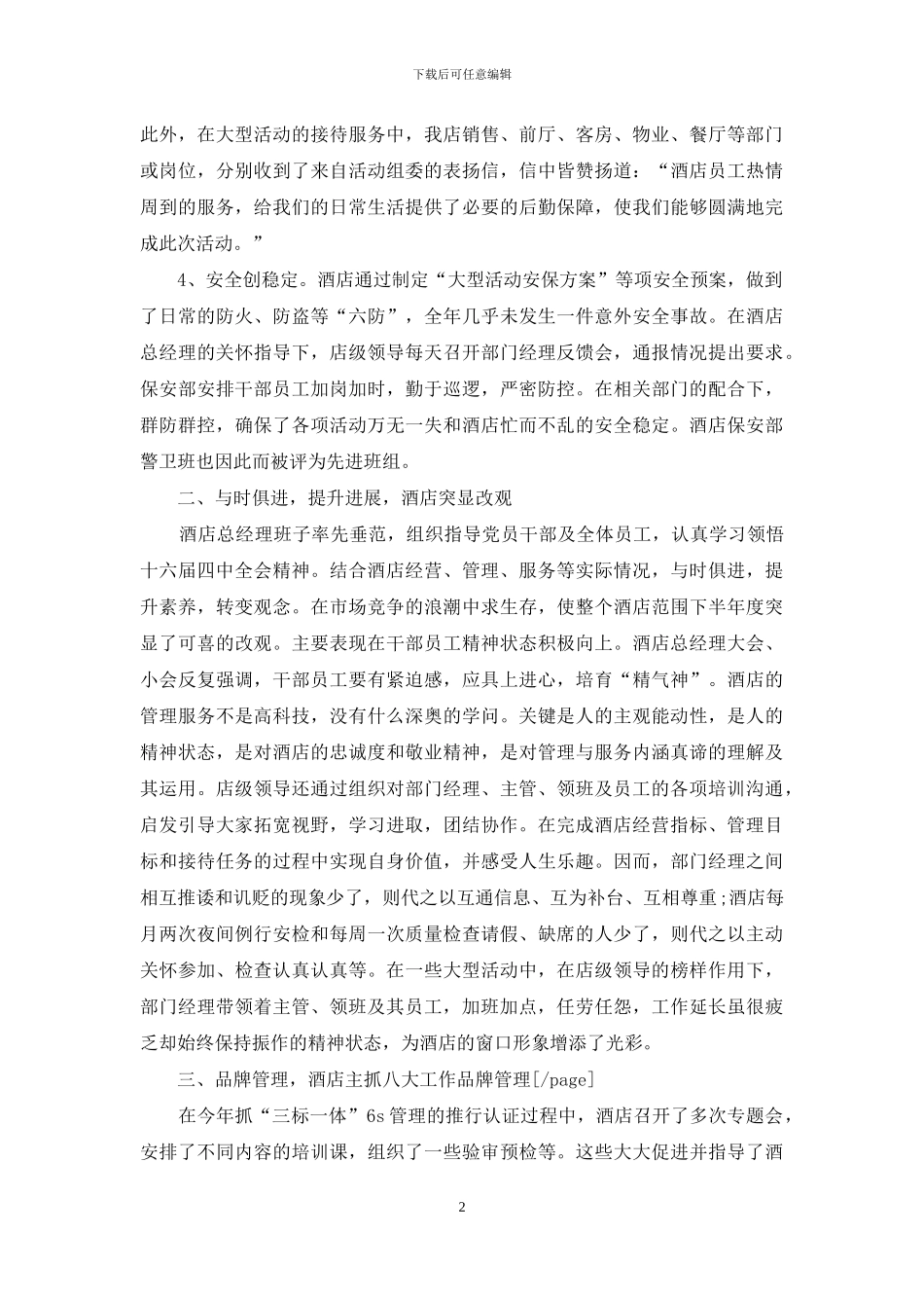 2024-2024年前台主管个人年终总结模板_第2页