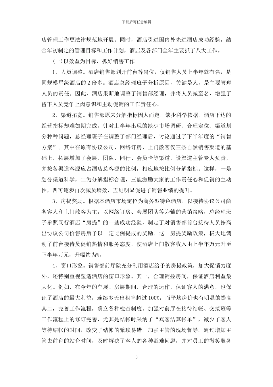 2024-2024年前台主管个人年终总结模板_第3页