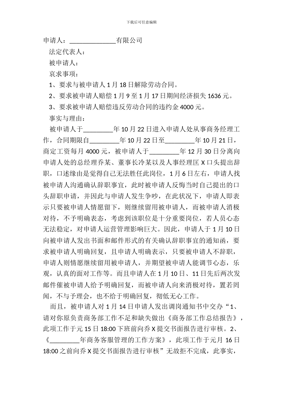 2024-公司劳动仲裁申请书范本_第2页