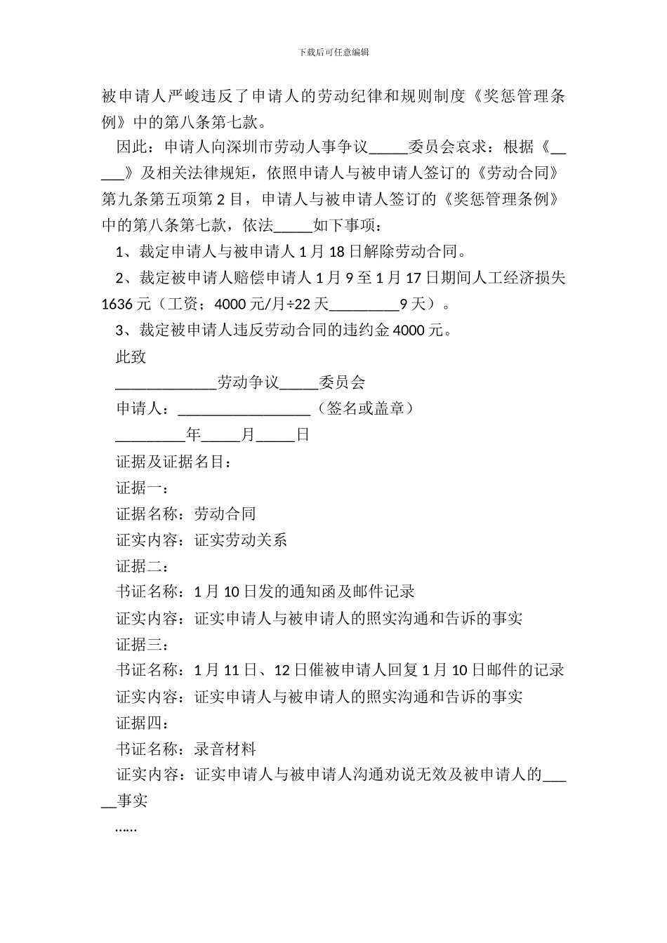 2024-公司劳动仲裁申请书范本_第3页