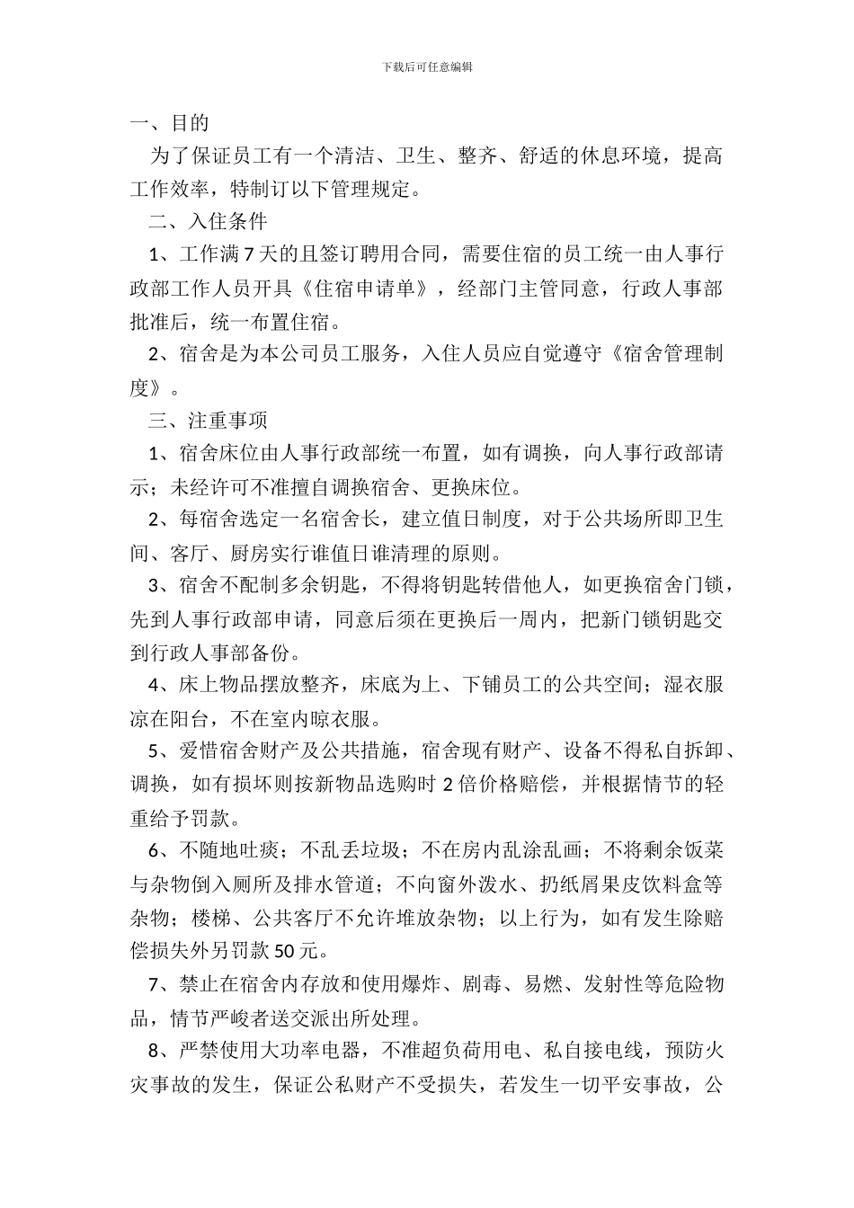 2024-公司员工宿舍规章制度范本_第2页